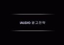 광고기획서 iaudio 11페이지