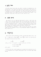[a+] 물리실험보고서 [용수철 흔들이의 운동] 2페이지
