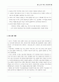 사업계획서(금강산샘물) 11페이지