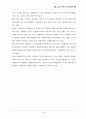 사업계획서(금강산샘물) 15페이지