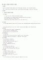 여성과 교양(친절도우미 감동교육Ⅰ) 5페이지