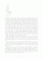 논문 작성의 실제와 연습- 전체 구성과 각주등 형식을 중심으로  	 4페이지