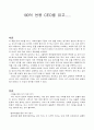 100억연봉 CEO 북리뷰 1페이지