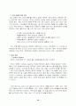 관광의 시대적 변화 10페이지
