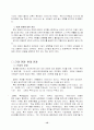 관광의 시대적 변화 12페이지