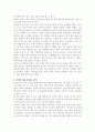 소수자의 눈이 되어 말한다 - 아웃사이더의 말을 읽고 2페이지