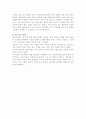 소수자의 눈이 되어 말한다 - 아웃사이더의 말을 읽고 6페이지