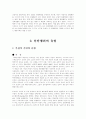 일탈과 사회 2페이지