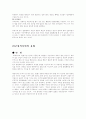 일탈과 사회 5페이지