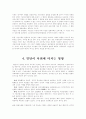 일탈과 사회 9페이지