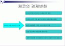 체코[Czech Republic] 13페이지