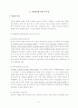 인간발달의 과정 및 삐아제의 인지발달 요점정리 3페이지