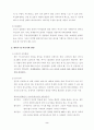 인간발달의 과정 및 삐아제의 인지발달 요점정리 4페이지