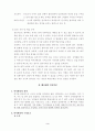인간발달의 과정 및 삐아제의 인지발달 요점정리 5페이지