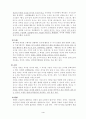 인간발달의 과정 및 삐아제의 인지발달 요점정리 6페이지