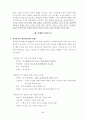 인간발달의 과정 및 삐아제의 인지발달 요점정리 7페이지