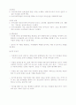 놀이의 본질과 교육적 의의 5페이지