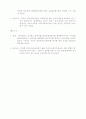 놀이의 본질과 교육적 의의 7페이지