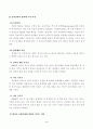 태내기 발달 5페이지