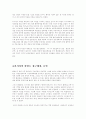 러시아의 한반도 정책 4페이지