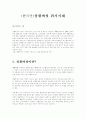 (한국산)상황버섯 위기 1페이지