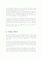 (한국산)상황버섯 위기 4페이지