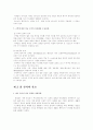 선교의 성경적 기초(선교학개론) 7페이지