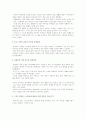 선교의 성경적 기초(선교학개론) 8페이지