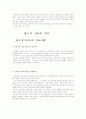 선교의 성경적 기초(선교학개론) 12페이지