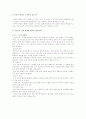선교의 성경적 기초(선교학개론) 13페이지