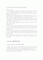 선교의 성경적 기초(선교학개론) 14페이지