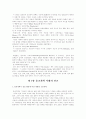 선교의 성경적 기초(선교학개론) 20페이지