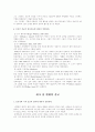선교의 성경적 기초(선교학개론) 23페이지