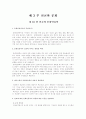 선교의 성경적 기초(선교학개론) 25페이지