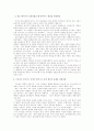 선교의 성경적 기초(선교학개론) 30페이지