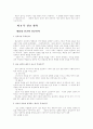 선교의 성경적 기초(선교학개론) 32페이지