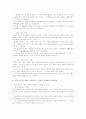 선교의 성경적 기초(선교학개론) 42페이지