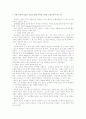선교의 성경적 기초(선교학개론) 45페이지