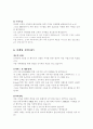 사업계획서[온라인 신발 판매] 5페이지