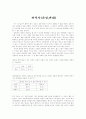 안락사의 찬성과 반대 입장 1페이지