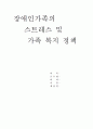 [a+]장애인가족의 스트레스 및 가족복지정책 1페이지