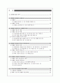 전시 컨벤션 산업의 현황 및 육성방안 2페이지