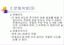건강과 체력을 위한 운동처방 9페이지