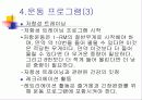 건강과 체력을 위한 운동처방 20페이지