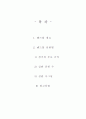 핸드볼의 개요와 심판법 1페이지