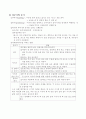 지체부자유자에 대한 조사. 11페이지