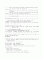 지체부자유자에 대한 조사. 13페이지