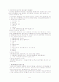학교폭력에 관한 법률 4페이지