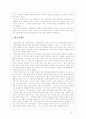 마르크스의 유물사관 3페이지