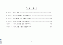 건물생체기후도 2페이지